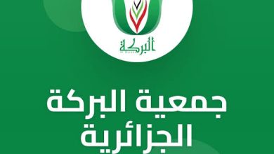 جمعية البركة الجزائرية في غزة تعلن الانتهاء من فحص الدفعة الأولى وتدعو المسجلين للتحقق من أسمائهم