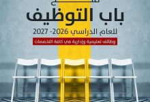 فرص عمل مميزة في الأردن 2026: وظائف تعليمية وإدارية وسائق بدوام كامل