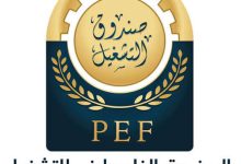 فتح باب التسجيل لفرص تشغيل مؤقتة في قطاع غزة بتمويل دولي.. 100 فرصة عمل متاحة