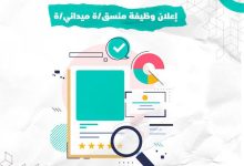 جمعية أمهات المد والجزر تعلن عن وظيفة منسق/ة مشروع للعمل ضمن برامجها الإغاثية في غزة