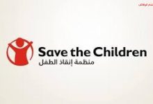 رابط التسجيل في الإغاثات المالية من منظمة إنقاذ الطفل الدولية للأسر في قطاع غزة