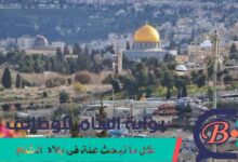 خريطة الأرصاد الجوية وتوقعات الطقس في فلسطين.