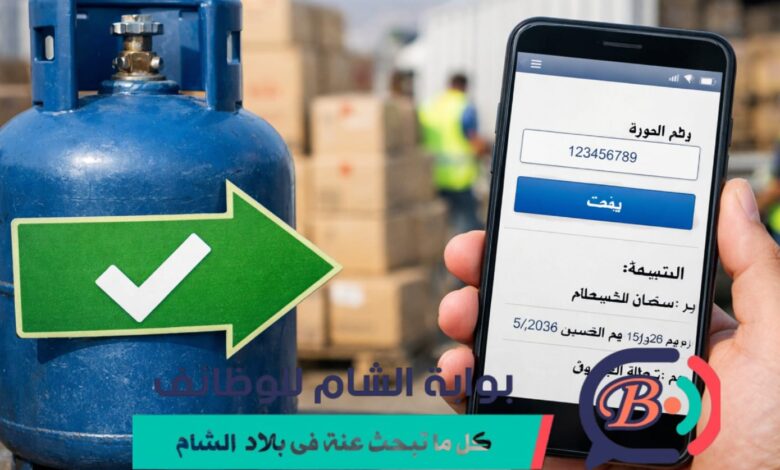 واجهة رابط فحص كشوفات الغاز برقم الهوية في غزة 2026.