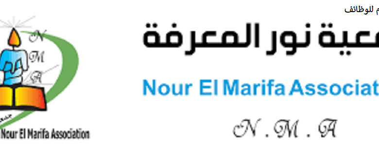 رابط تسجيل الأطفال في جمعية نور المعرفة للأيتام