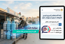 رابط الاستعلام عن موعد استلام اسطوانة الغاز برقم الهوية