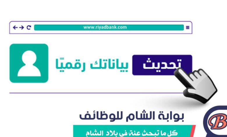 شرح خطوات تحديث بيانات المواطنين عبر رابط وزارة التنمية الاجتماعية بغز