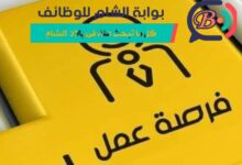 إعلان توظيف في بيت الحلا ومخبوزات اليازجي تل الهوى غزة.