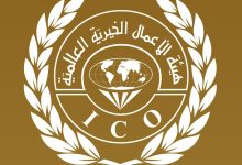 هيئة الأعمال الخيرية العالمية