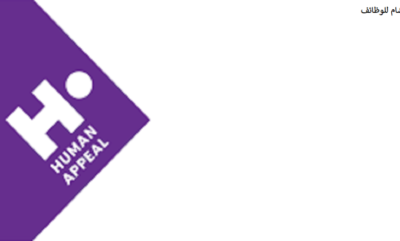 هيومان أبيل