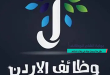 وظائف شاغرة في عمان 2026