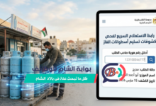 رابط-الاستعلام-عن-موعد-استلام-اسطوانة-الغاز-برقم-الهوية-2-780x470