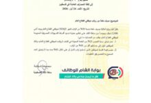 تعميم سلطة النقد الفلسطينية بخصوص خصم رواتب موظفي القطاع العام 2026.