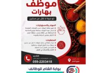 وظائف فروج الحلو